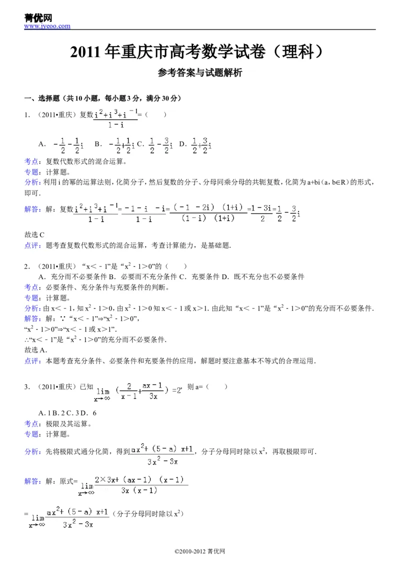 《2011年高考重庆理科数学试题及答案(精校版)_高考一二三轮复习_数学_2027年高考数学专项复习更新中_2008年-2026年数学高考真题-G427_2008-2020年高考_2008-2020年_地方卷_重庆08-20_理科》第4页预览