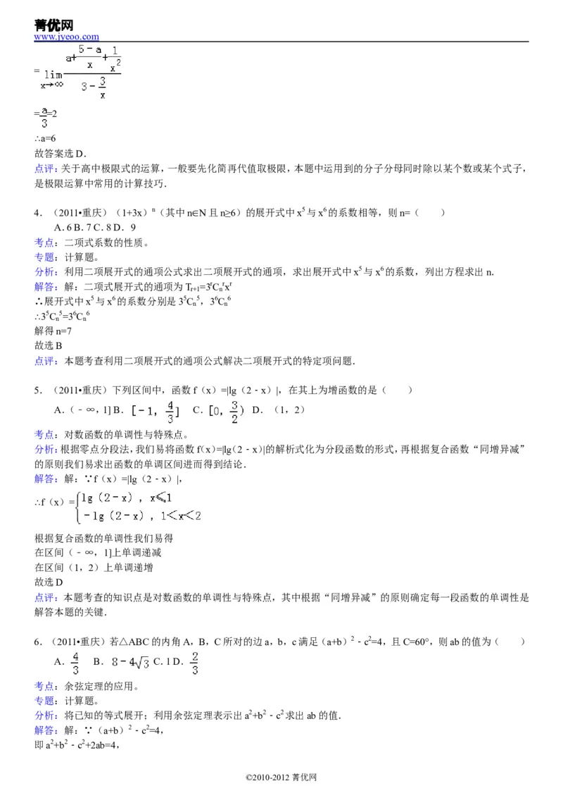 《2011年高考重庆理科数学试题及答案(精校版)_高考一二三轮复习_数学_2027年高考数学专项复习更新中_2008年-2026年数学高考真题-G427_2008-2020年高考_2008-2020年_地方卷_重庆08-20_理科》第5页预览