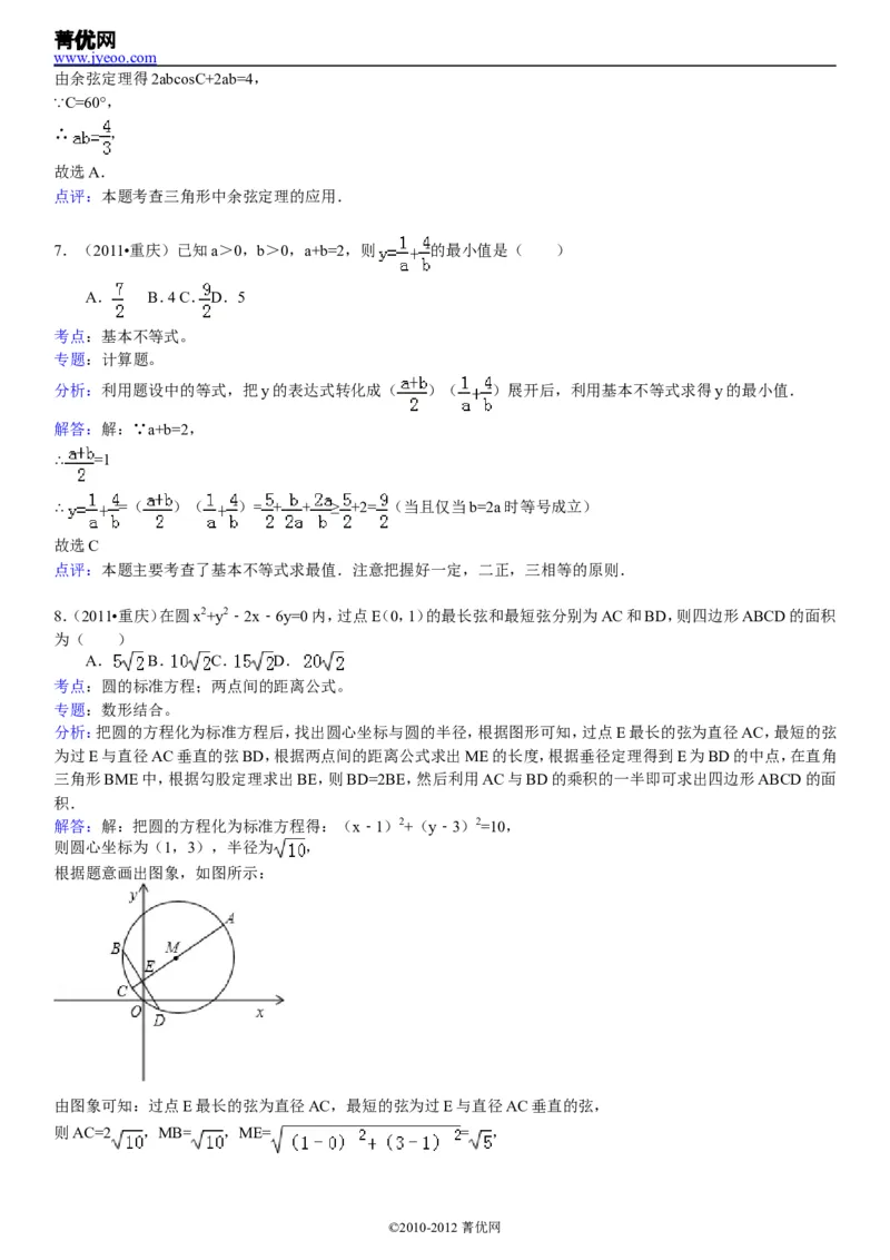 《2011年高考重庆理科数学试题及答案(精校版)_高考一二三轮复习_数学_2027年高考数学专项复习更新中_2008年-2026年数学高考真题-G427_2008-2020年高考_2008-2020年_地方卷_重庆08-20_理科》第6页预览