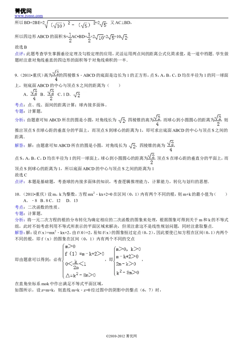 《2011年高考重庆理科数学试题及答案(精校版)_高考一二三轮复习_数学_2027年高考数学专项复习更新中_2008年-2026年数学高考真题-G427_2008-2020年高考_2008-2020年_地方卷_重庆08-20_理科》第7页预览