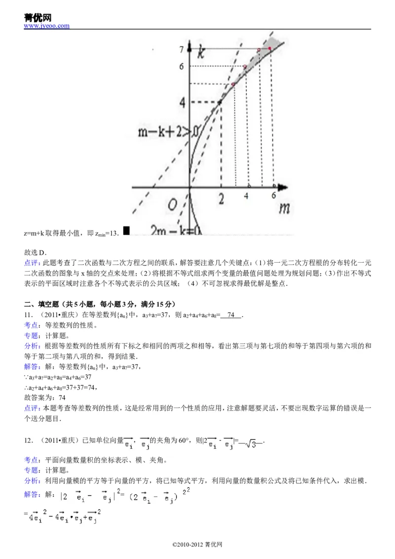 《2011年高考重庆理科数学试题及答案(精校版)_高考一二三轮复习_数学_2027年高考数学专项复习更新中_2008年-2026年数学高考真题-G427_2008-2020年高考_2008-2020年_地方卷_重庆08-20_理科》第8页预览