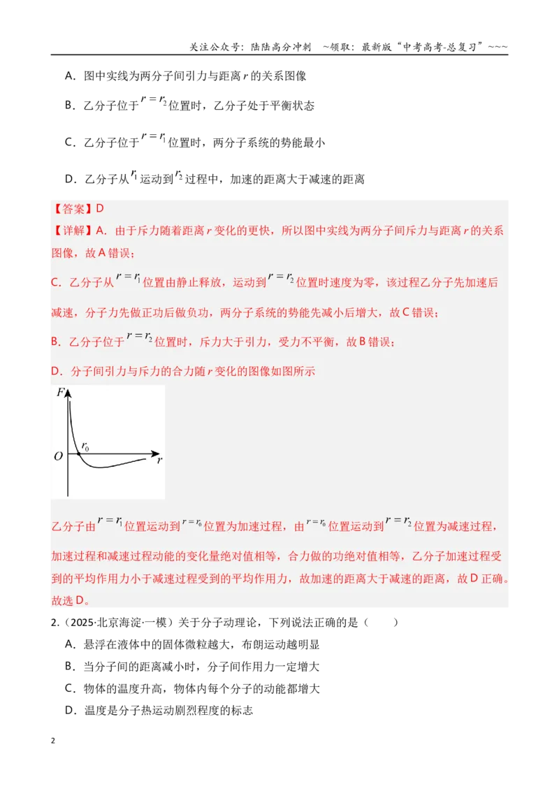 《第63讲热学基础（专项训练）（湖南专用）（教师版）_04-物理-高考总复习_一轮复习_2026年-物理高考一轮复习_2026年高考物理一轮课件+讲义+练习（湖南专用）-G331》第2页预览