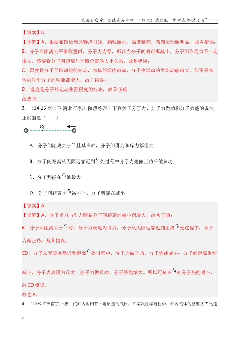 《第63讲热学基础（专项训练）（湖南专用）（教师版）_04-物理-高考总复习_一轮复习_2026年-物理高考一轮复习_2026年高考物理一轮课件+讲义+练习（湖南专用）-G331》第3页预览