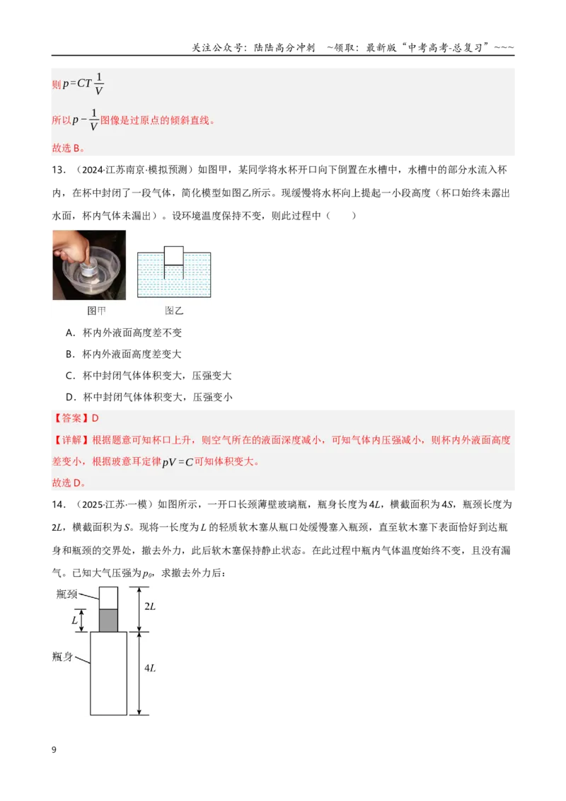 《第63讲热学基础（专项训练）（湖南专用）（教师版）_04-物理-高考总复习_一轮复习_2026年-物理高考一轮复习_2026年高考物理一轮课件+讲义+练习（湖南专用）-G331》第9页预览