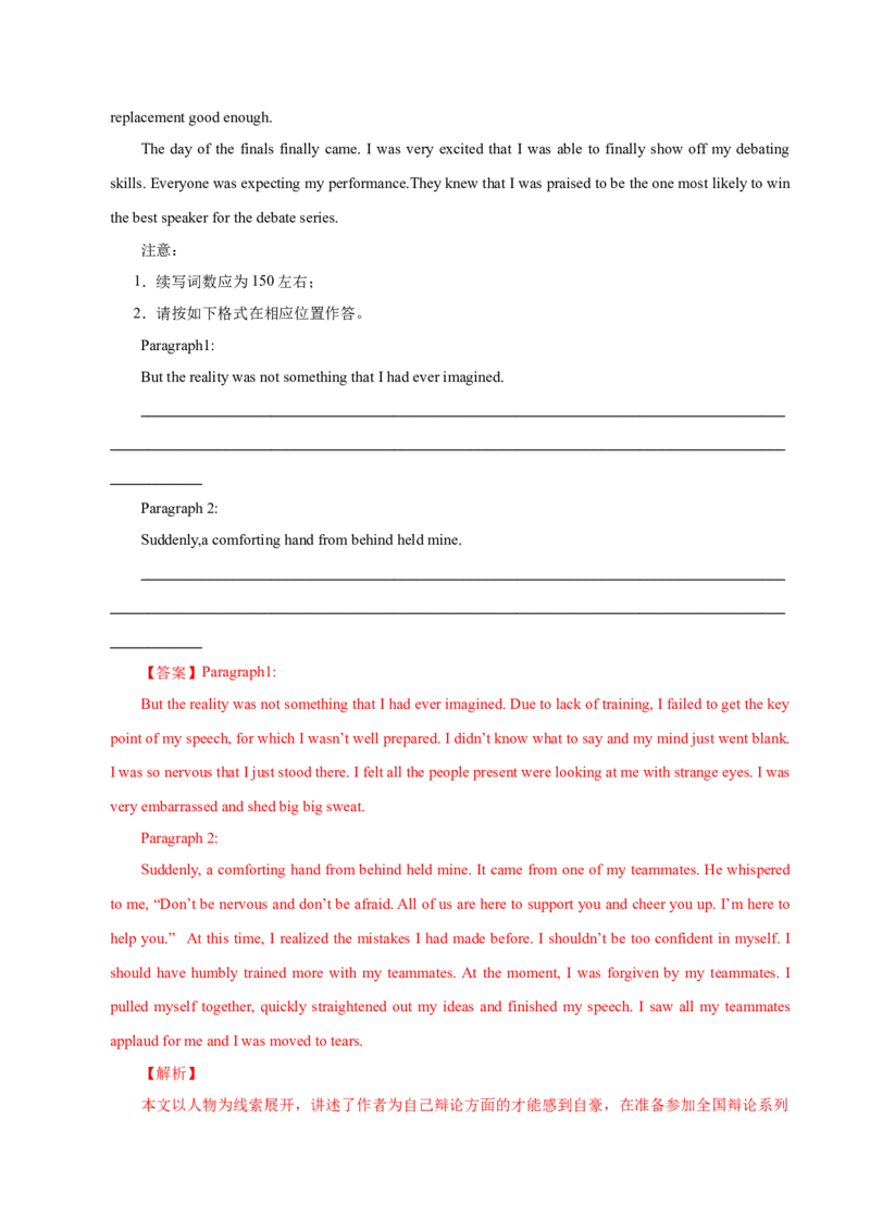《02比赛收获类（解析版）_英语(2)_专项复习_2025年_2025年新高考英语读后续写主题分类突破》第10页预览