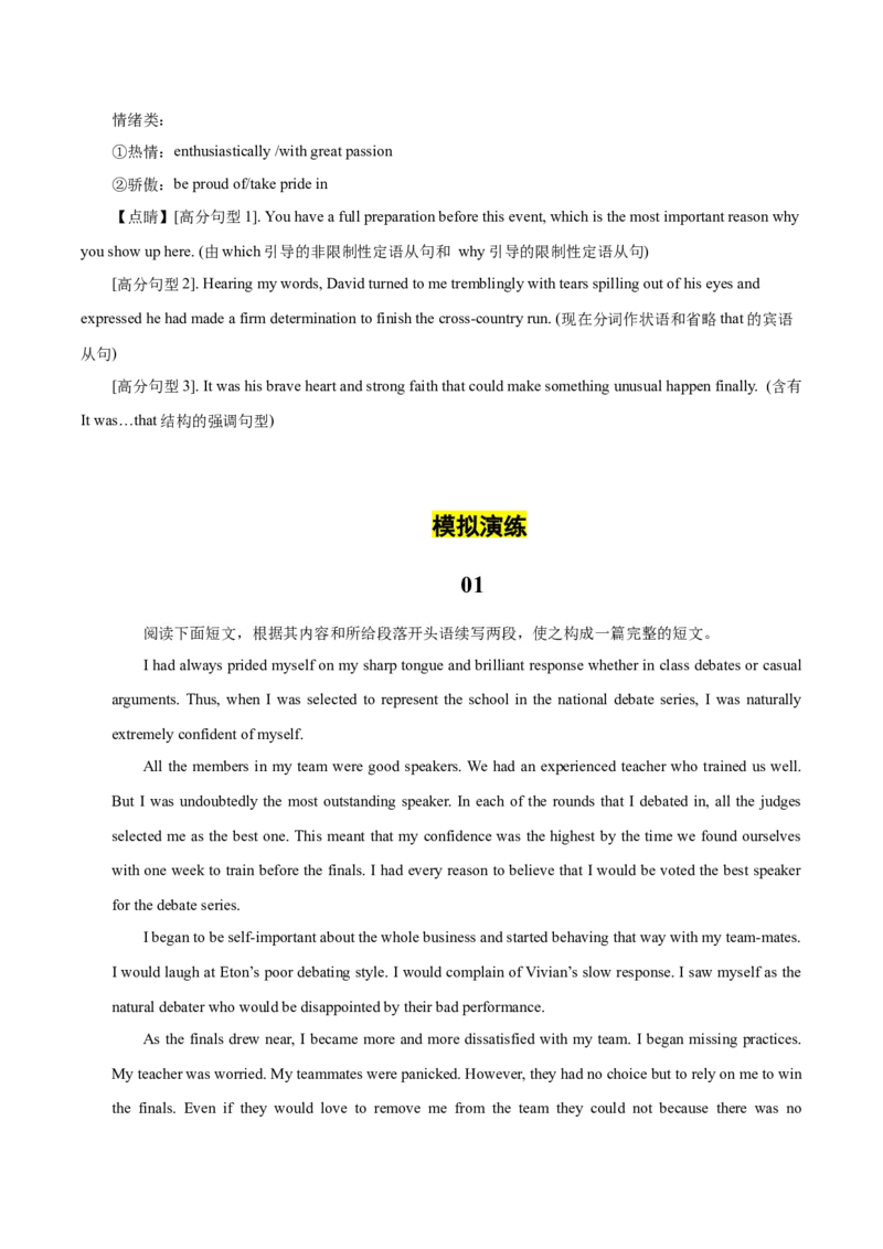 《02比赛收获类（解析版）_英语(2)_专项复习_2025年_2025年新高考英语读后续写主题分类突破》第9页预览