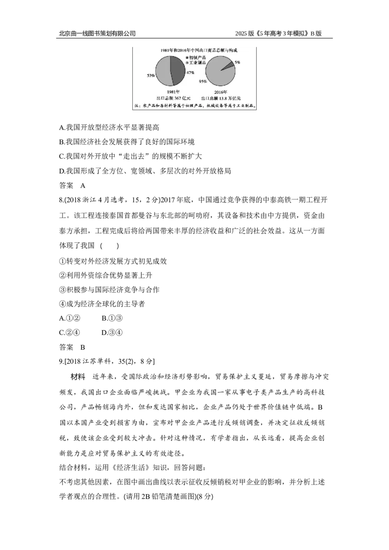 《9_专题十二世界多极化与经济全球化十年真题_2025版教学资源包_（总复习系列）2025版《5年高考3年模拟》新高考版B版（⭐全科）_2025版.新高考新教材版.选考总复习.政治.5·3B版》第3页预览