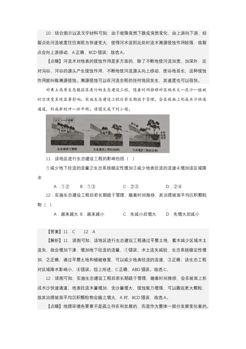 《高频考点61冲淤平衡_地理_2026年-地理高考专项复习_42026年高考地理高频考点专项突破思维导图+解题技巧+专项突破》第10页预览