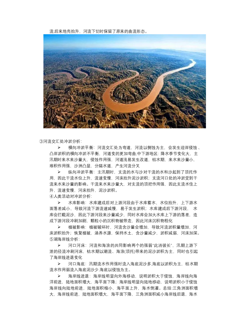 《高频考点61冲淤平衡_地理_2026年-地理高考专项复习_42026年高考地理高频考点专项突破思维导图+解题技巧+专项突破》第4页预览