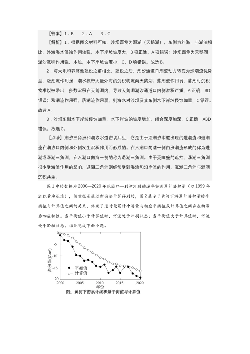 《高频考点61冲淤平衡_地理_2026年-地理高考专项复习_42026年高考地理高频考点专项突破思维导图+解题技巧+专项突破》第6页预览