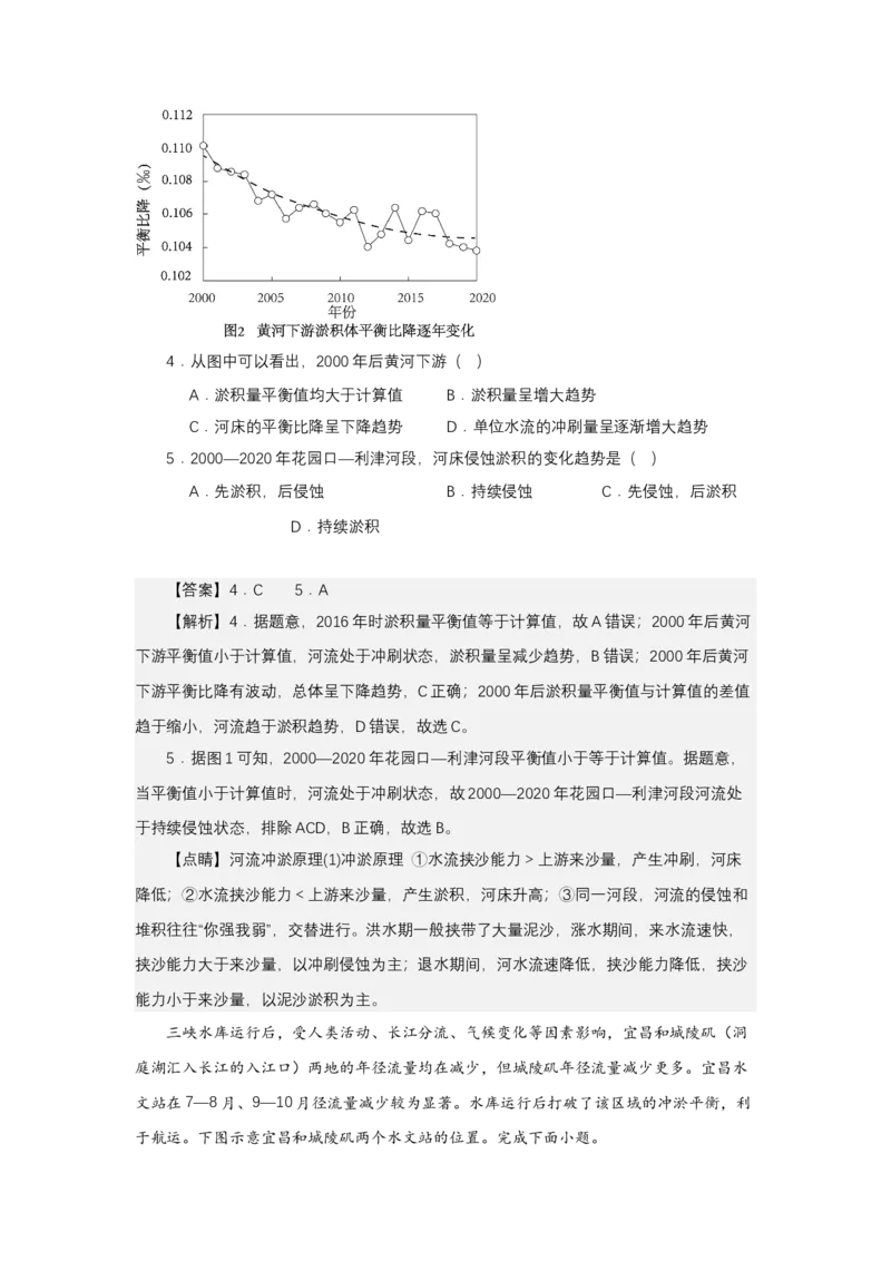 《高频考点61冲淤平衡_地理_2026年-地理高考专项复习_42026年高考地理高频考点专项突破思维导图+解题技巧+专项突破》第7页预览
