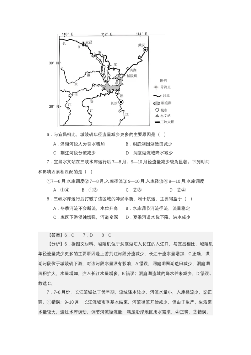 《高频考点61冲淤平衡_地理_2026年-地理高考专项复习_42026年高考地理高频考点专项突破思维导图+解题技巧+专项突破》第8页预览