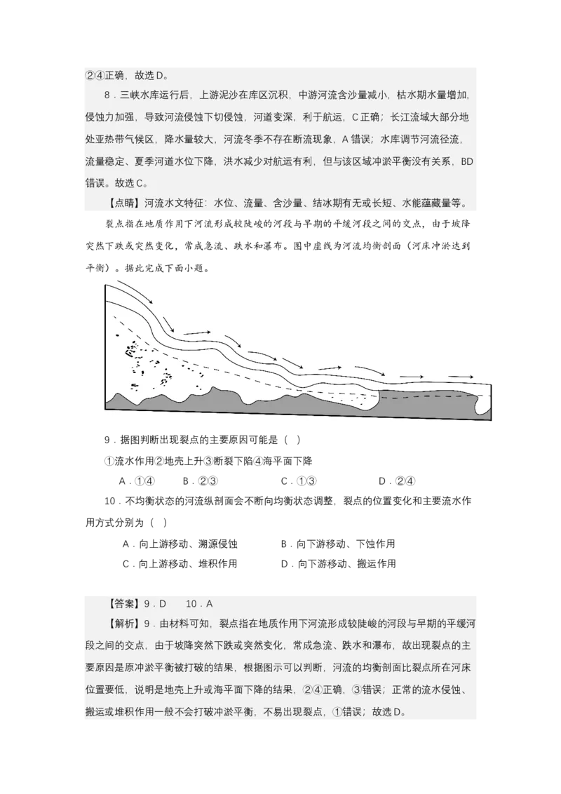 《高频考点61冲淤平衡_地理_2026年-地理高考专项复习_42026年高考地理高频考点专项突破思维导图+解题技巧+专项突破》第9页预览