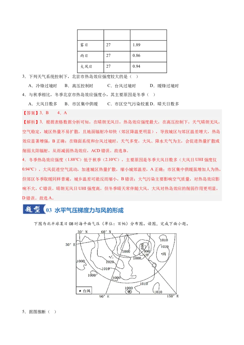 《第07讲热力环流与大气水平运动（专项训练）（湖南专用）（教师版）_地理_2026年_2026年高考地理一轮课件+讲义+练习（湖南专用）-G331》第3页预览