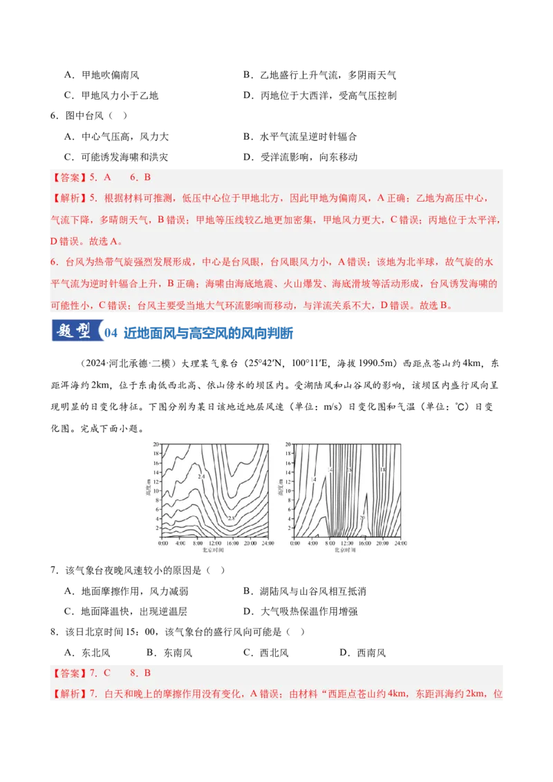 《第07讲热力环流与大气水平运动（专项训练）（湖南专用）（教师版）_地理_2026年_2026年高考地理一轮课件+讲义+练习（湖南专用）-G331》第4页预览
