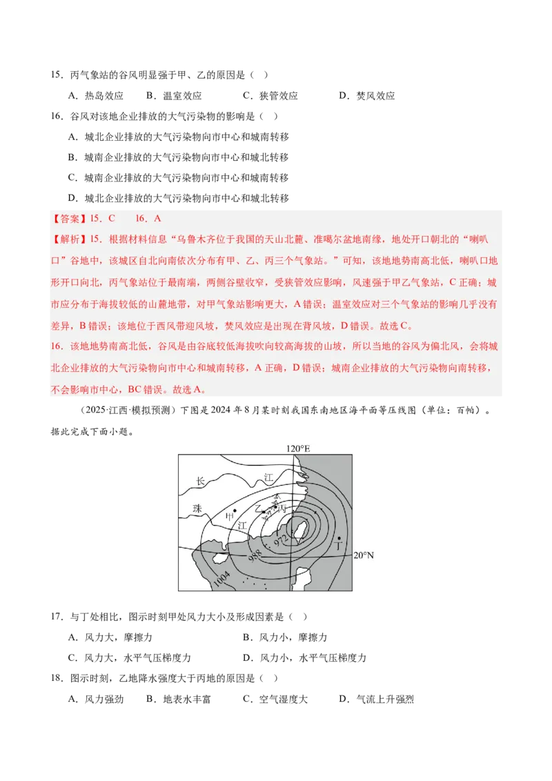 《第07讲热力环流与大气水平运动（专项训练）（湖南专用）（教师版）_地理_2026年_2026年高考地理一轮课件+讲义+练习（湖南专用）-G331》第8页预览