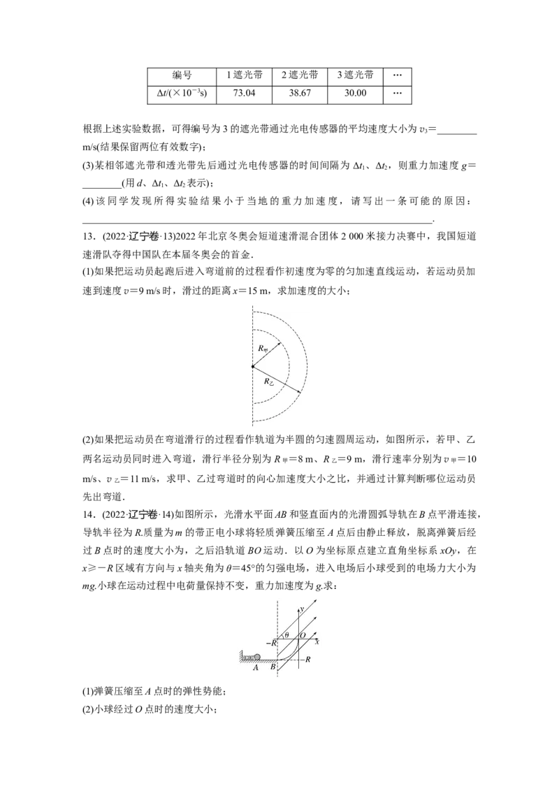 《2022年辽宁省普通高中学业水平等级性考试（精校版）(1)_2026版高中《二三轮复习+冲刺复习》_2026版步步高大二轮物理（标准版）_2021-2025物理高考题_2022物理高考题_学生》第5页预览
