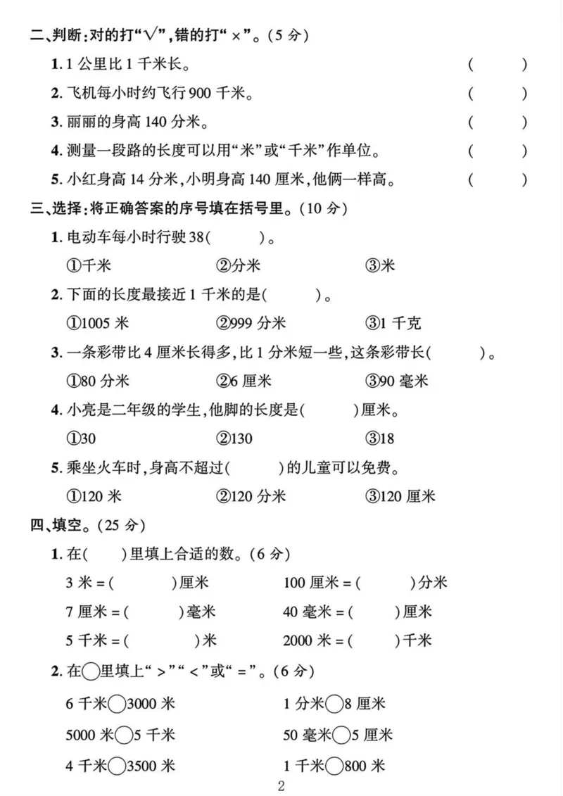 《二年级（下）数学青岛63版第三单元试卷_2年级下册同步教辅_2下-数学_二下数学-单元+期中+期末试卷_二下数学青岛63版试卷_二下数学《青岛63版》单元测试卷》第2页预览