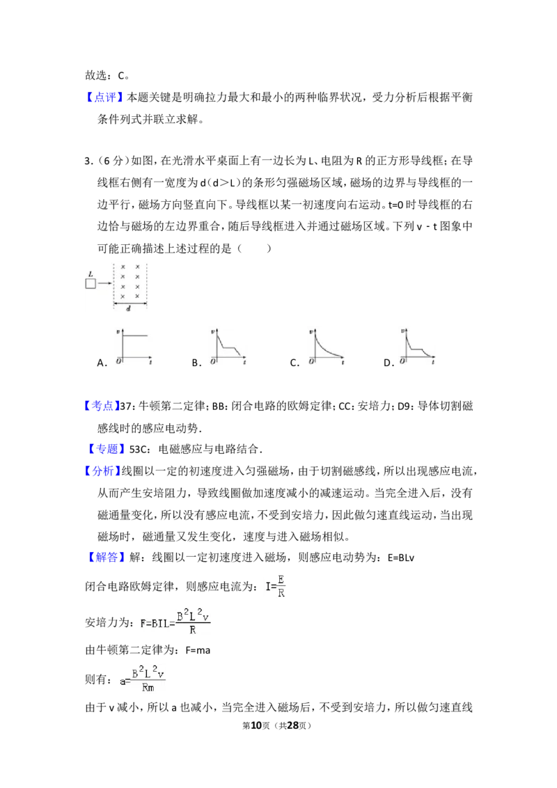 《2013年全国统一高考物理试卷（新课标ⅱ）（含解析版）_高考一二三轮复习_物理_2026年-物理高考专项复习_2008年-2025年物理高考真题_2008-2020年高考_全国卷物理_A4word版》第10页预览