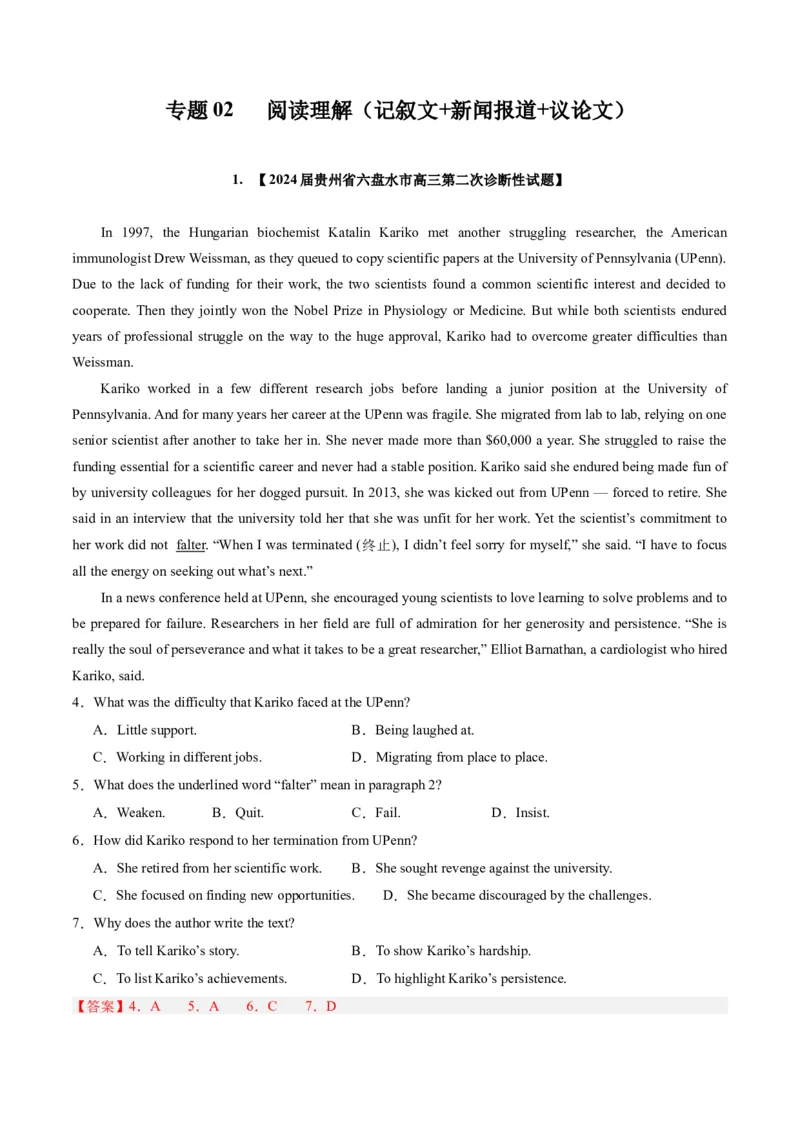《02阅读理解（记叙文+新闻报道+议论文）（全国卷专用）（解析版）_英语(2)_专项复习_2025年_2024年高考一模试题分类汇编英语全国卷专用》第1页预览