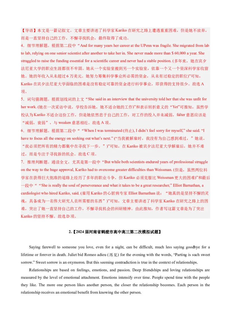 《02阅读理解（记叙文+新闻报道+议论文）（全国卷专用）（解析版）_英语(2)_专项复习_2025年_2024年高考一模试题分类汇编英语全国卷专用》第2页预览