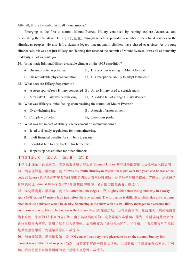 《02阅读理解（记叙文+新闻报道+议论文）（全国卷专用）（解析版）_英语(2)_专项复习_2025年_2024年高考一模试题分类汇编英语全国卷专用》第5页预览