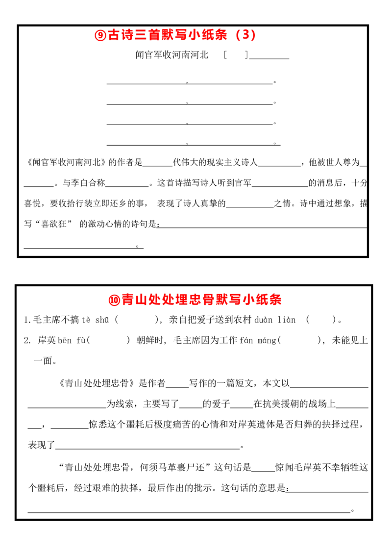 《五年级下册《每日课内知识默写小单》_5年级下册同步教辅_5下语文_五下语文专项练习》第8页预览