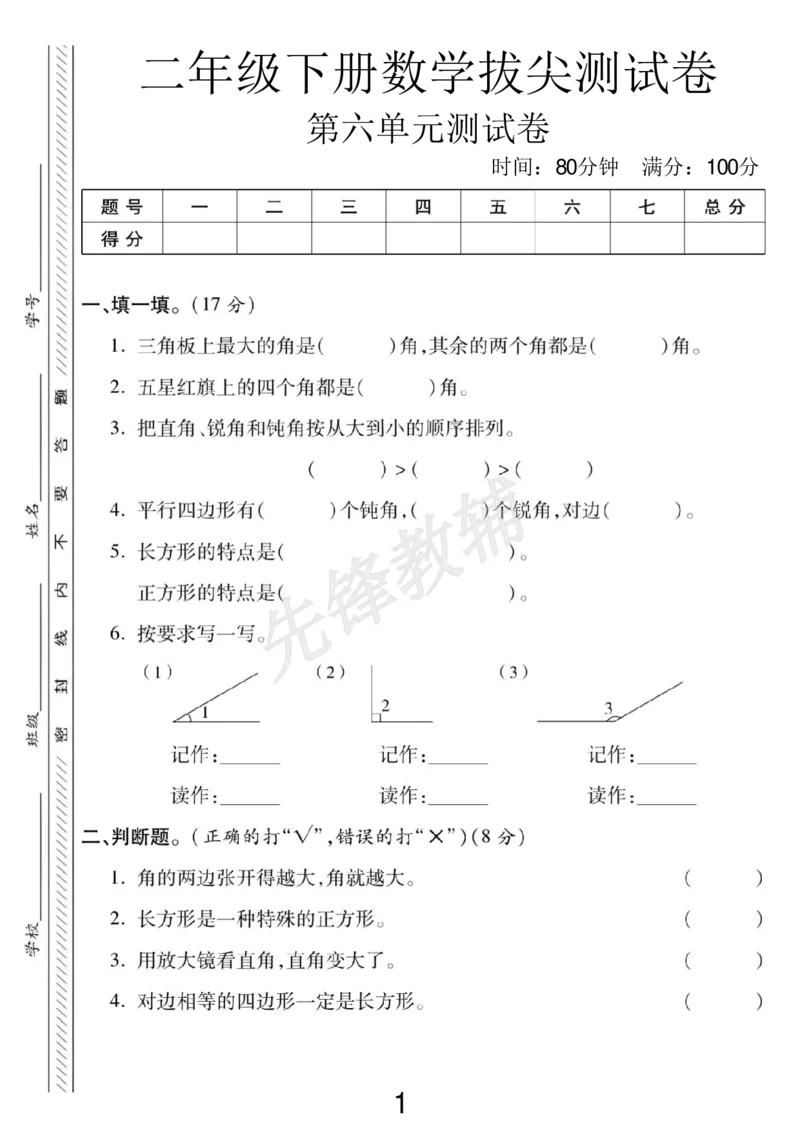 《二年级（下）数学第六单元拔尖测试卷.5《北师版》_2年级下册同步教辅_2下-数学_二下数学-单元+期中+期末试卷_二下数学北师大版试卷_二下数学《北师大》单元测试卷》第1页预览
