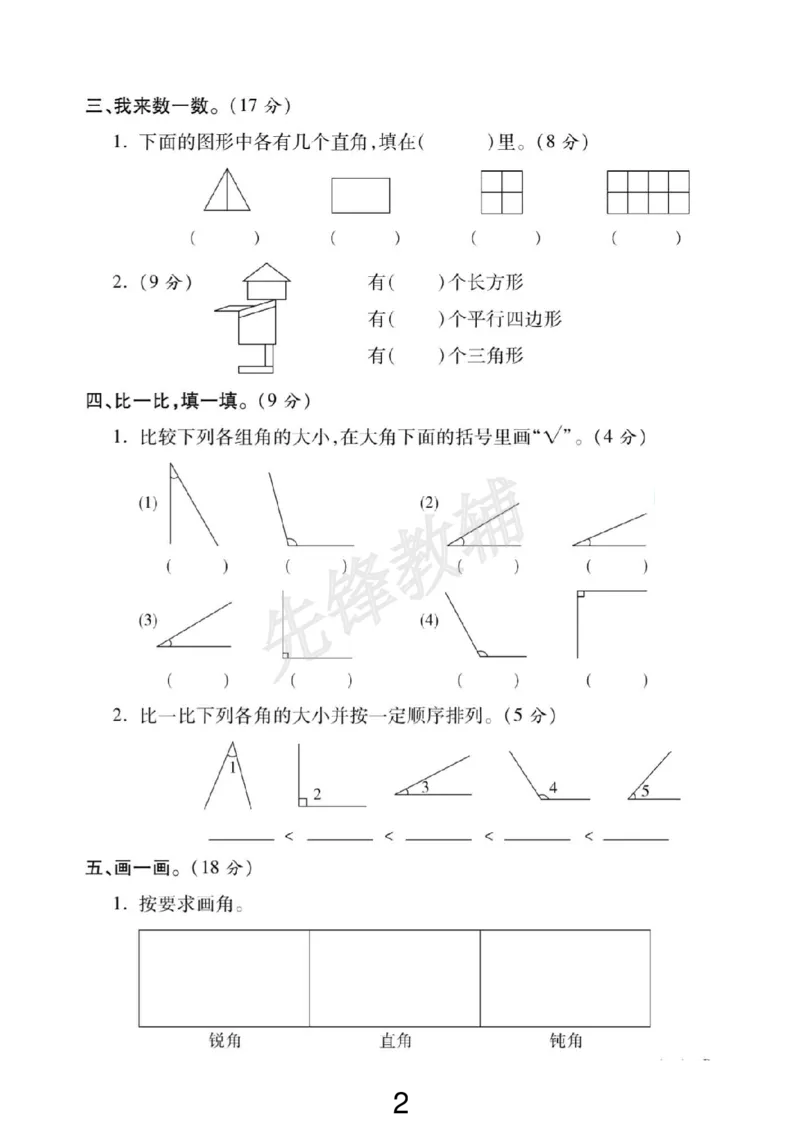 《二年级（下）数学第六单元拔尖测试卷.5《北师版》_2年级下册同步教辅_2下-数学_二下数学-单元+期中+期末试卷_二下数学北师大版试卷_二下数学《北师大》单元测试卷》第2页预览