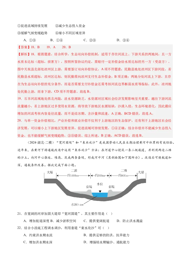 《第31讲流域内协调发展与资源的跨区域调配（专项训练）（湖南专用）（教师版）_地理_2026年_2026年高考地理一轮课件+讲义+练习（湖南专用）-G331》第10页预览