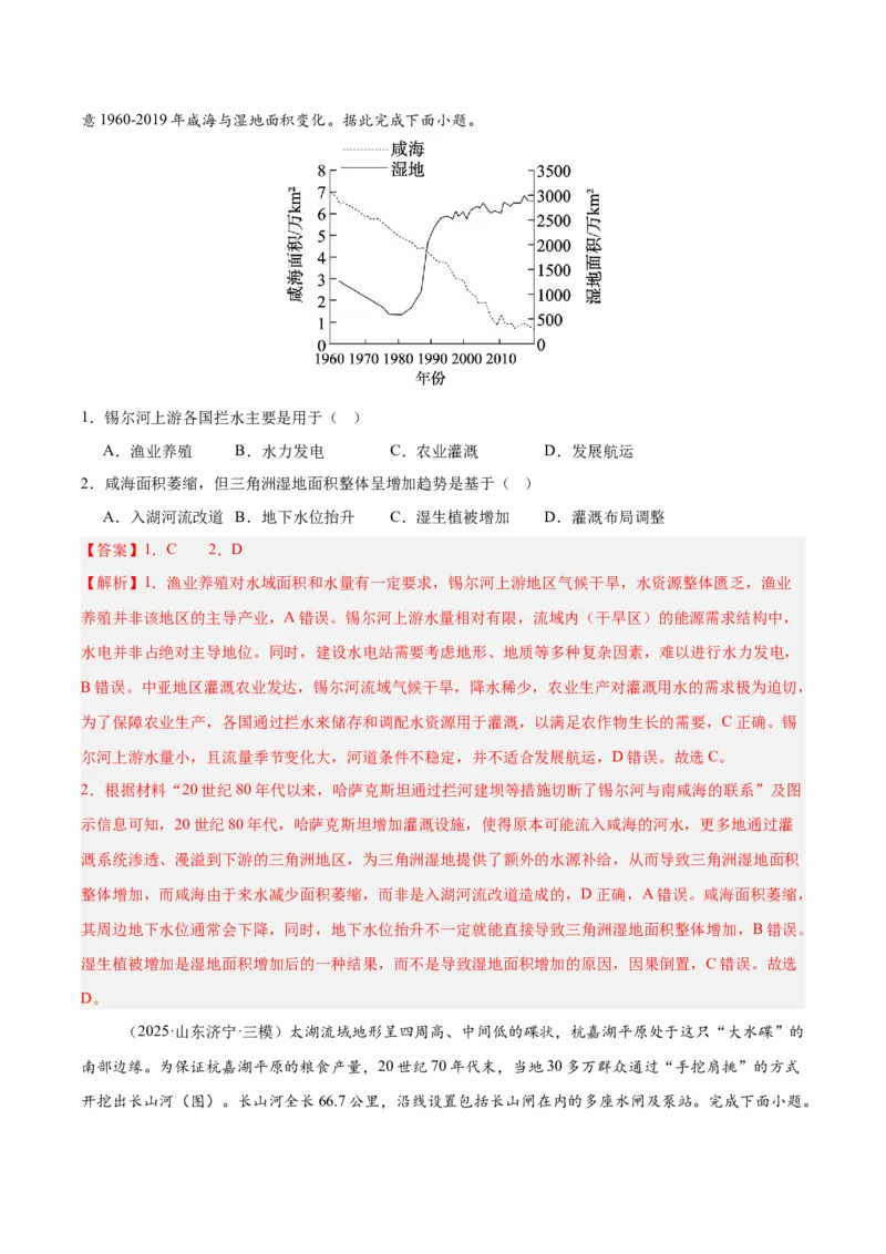 《第31讲流域内协调发展与资源的跨区域调配（专项训练）（湖南专用）（教师版）_地理_2026年_2026年高考地理一轮课件+讲义+练习（湖南专用）-G331》第2页预览
