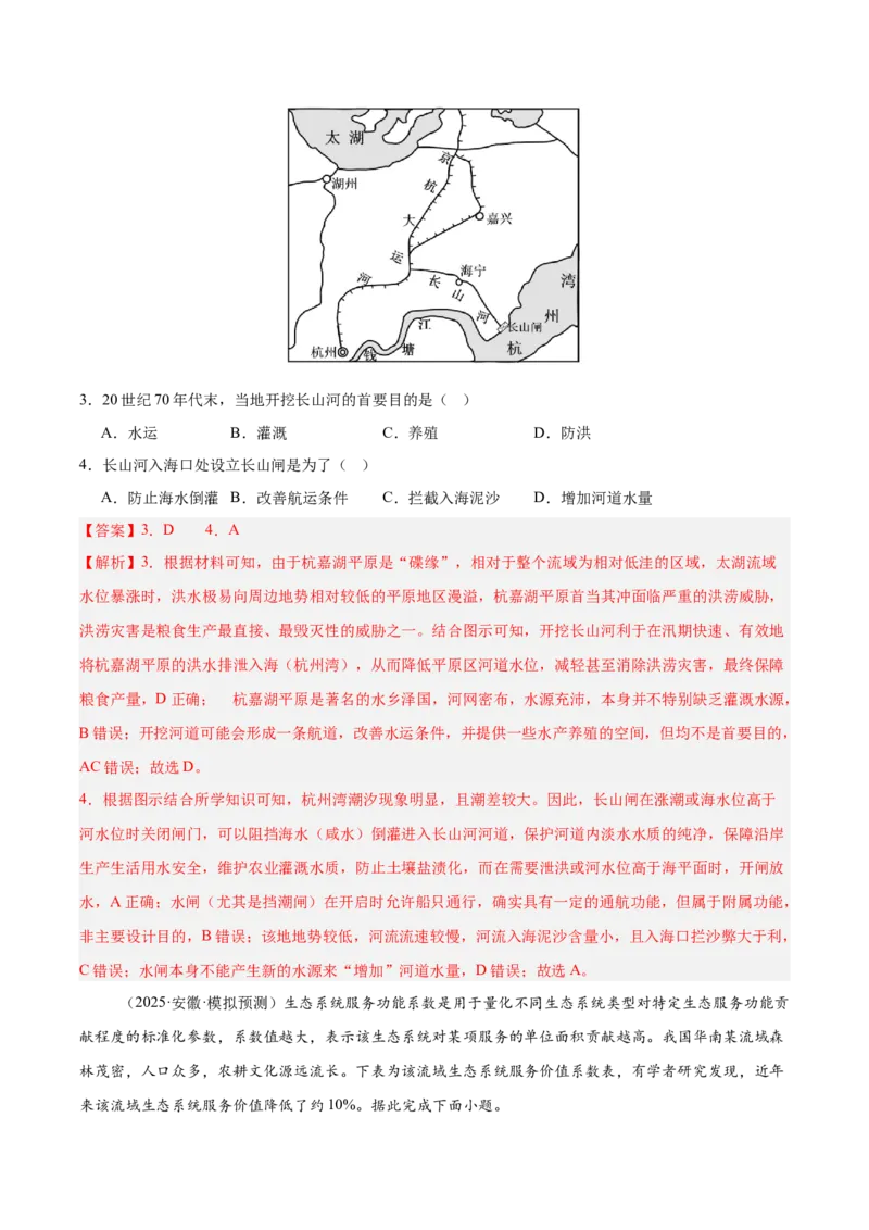 《第31讲流域内协调发展与资源的跨区域调配（专项训练）（湖南专用）（教师版）_地理_2026年_2026年高考地理一轮课件+讲义+练习（湖南专用）-G331》第3页预览