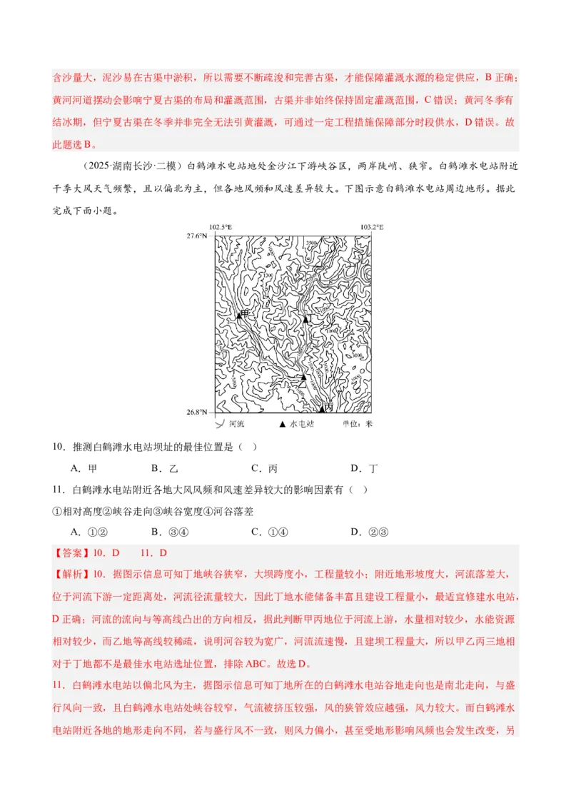 《第31讲流域内协调发展与资源的跨区域调配（专项训练）（湖南专用）（教师版）_地理_2026年_2026年高考地理一轮课件+讲义+练习（湖南专用）-G331》第6页预览
