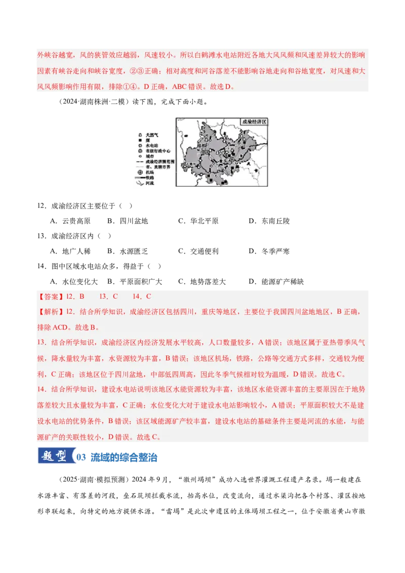 《第31讲流域内协调发展与资源的跨区域调配（专项训练）（湖南专用）（教师版）_地理_2026年_2026年高考地理一轮课件+讲义+练习（湖南专用）-G331》第7页预览