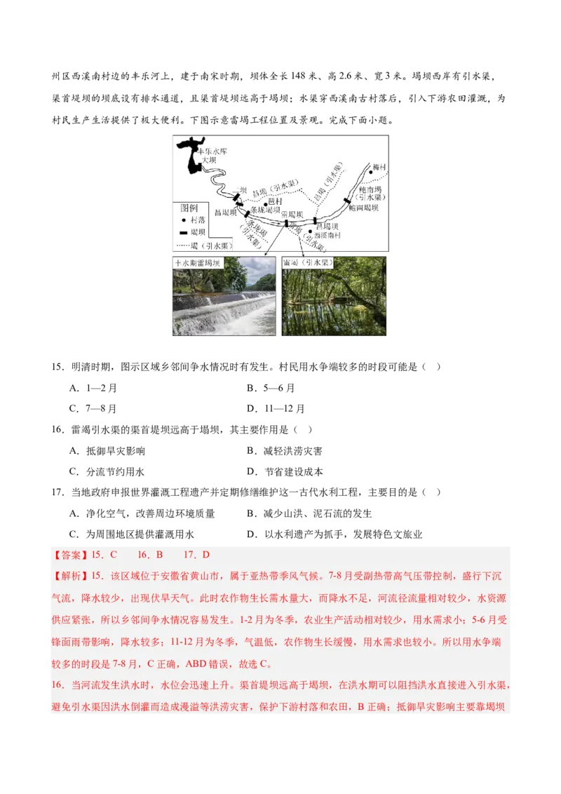 《第31讲流域内协调发展与资源的跨区域调配（专项训练）（湖南专用）（教师版）_地理_2026年_2026年高考地理一轮课件+讲义+练习（湖南专用）-G331》第8页预览