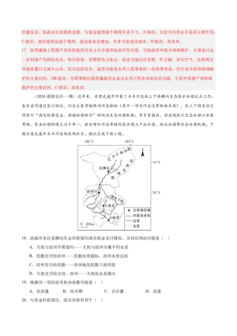 《第31讲流域内协调发展与资源的跨区域调配（专项训练）（湖南专用）（教师版）_地理_2026年_2026年高考地理一轮课件+讲义+练习（湖南专用）-G331》第9页预览