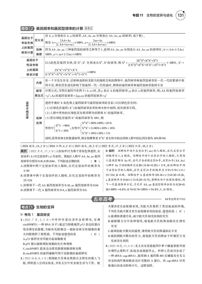 《5_2025版5·3B版新高考版教师用书PDF_2025版教学资源包_（总复习系列）2025版《5年高考3年模拟》新高考版B版（⭐全科）_2025版.新高考新教材版.选考总复习.生物.5·3B版_1_专题资料包_553》第7页预览