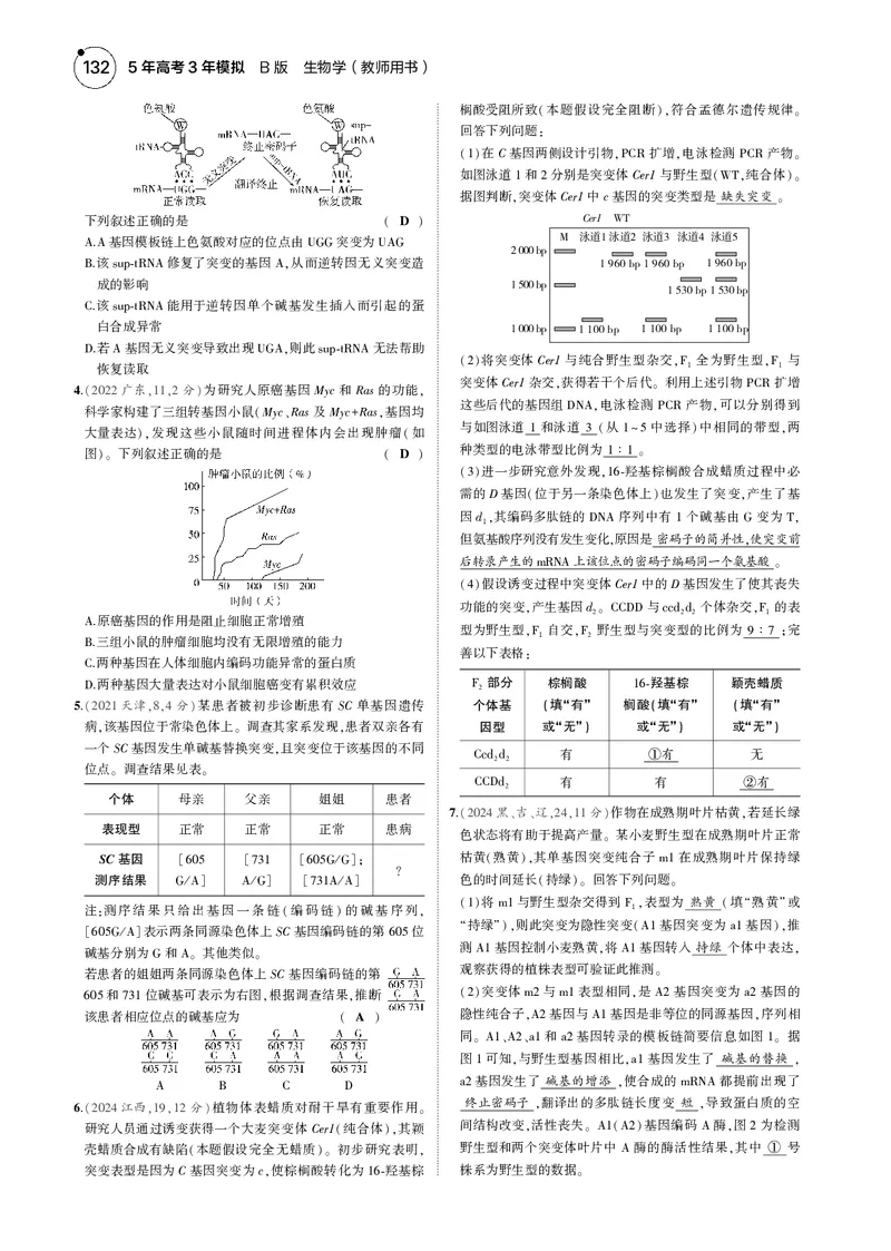 《5_2025版5·3B版新高考版教师用书PDF_2025版教学资源包_（总复习系列）2025版《5年高考3年模拟》新高考版B版（⭐全科）_2025版.新高考新教材版.选考总复习.生物.5·3B版_1_专题资料包_553》第8页预览