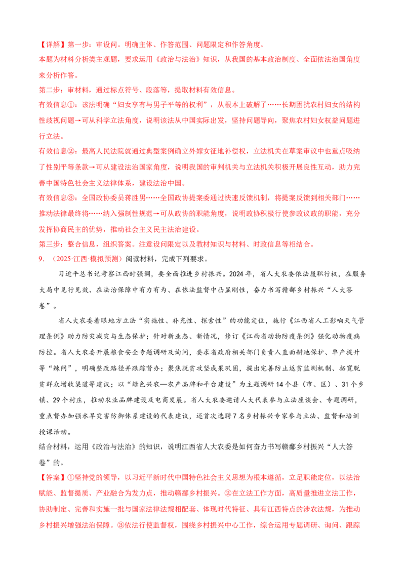 《（大题专练8）必修三全面依法治国（教师版）_zheng治_2026年-政治高考专项复习_2026届高考政治复习大题专练系列-G429_资料》第10页预览