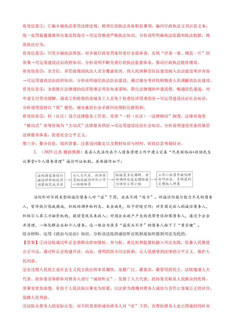 《（大题专练8）必修三全面依法治国（教师版）_zheng治_2026年-政治高考专项复习_2026届高考政治复习大题专练系列-G429_资料》第2页预览