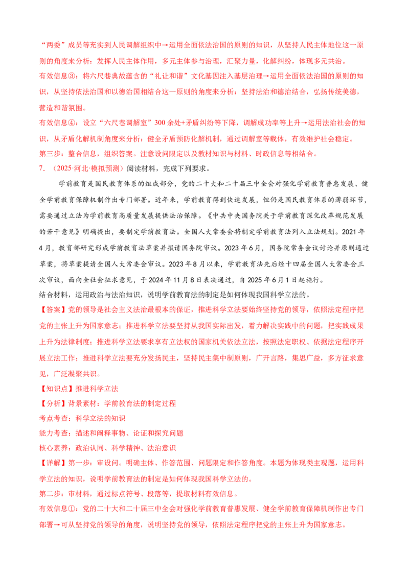 《（大题专练8）必修三全面依法治国（教师版）_zheng治_2026年-政治高考专项复习_2026届高考政治复习大题专练系列-G429_资料》第8页预览