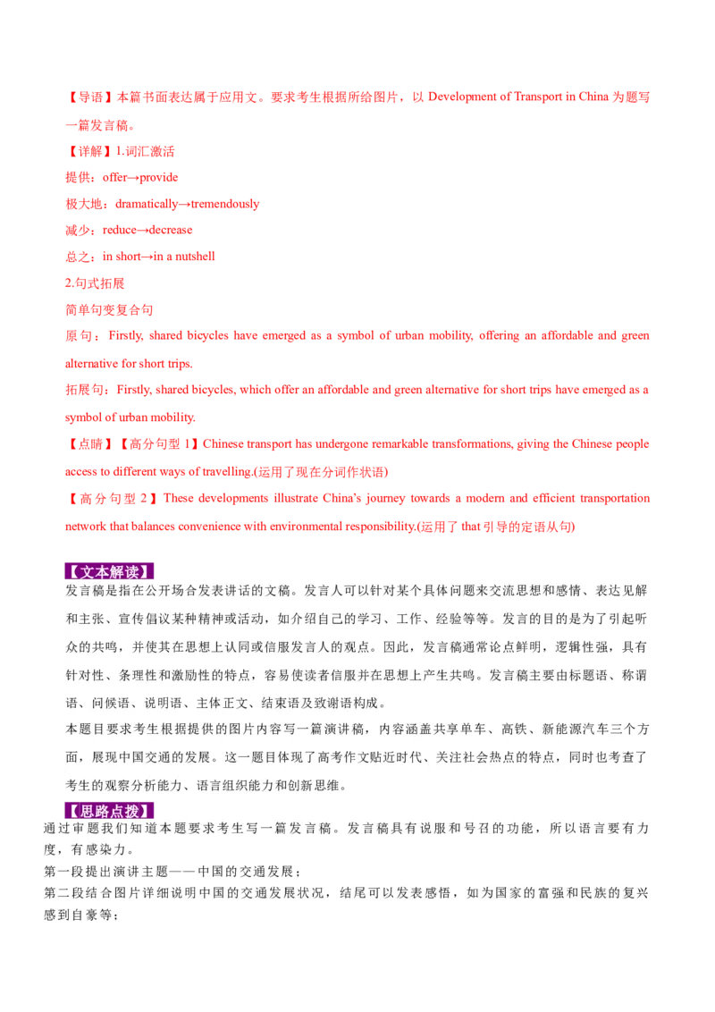 《02全国甲&乙卷（全国I&II&III卷）(2024-2020)近五年高考真题满分作文汇编-_英语(2)_专项复习_2024年_2024年高考英语作文真题深度解读及五年优秀范文汇编_资料_1-资料》第2页预览