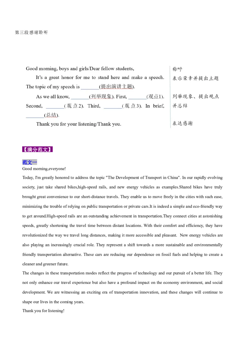 《02全国甲&乙卷（全国I&II&III卷）(2024-2020)近五年高考真题满分作文汇编-_英语(2)_专项复习_2024年_2024年高考英语作文真题深度解读及五年优秀范文汇编_资料_1-资料》第3页预览