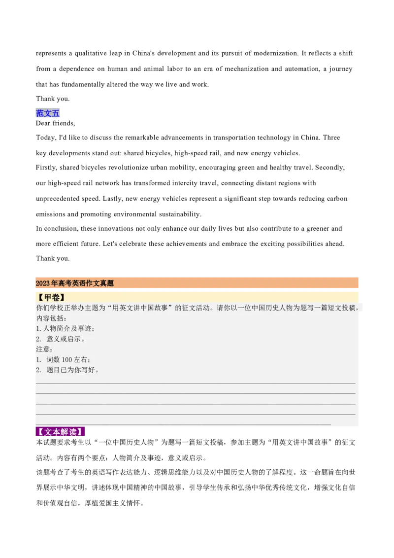 《02全国甲&乙卷（全国I&II&III卷）(2024-2020)近五年高考真题满分作文汇编-_英语(2)_专项复习_2024年_2024年高考英语作文真题深度解读及五年优秀范文汇编_资料_1-资料》第5页预览