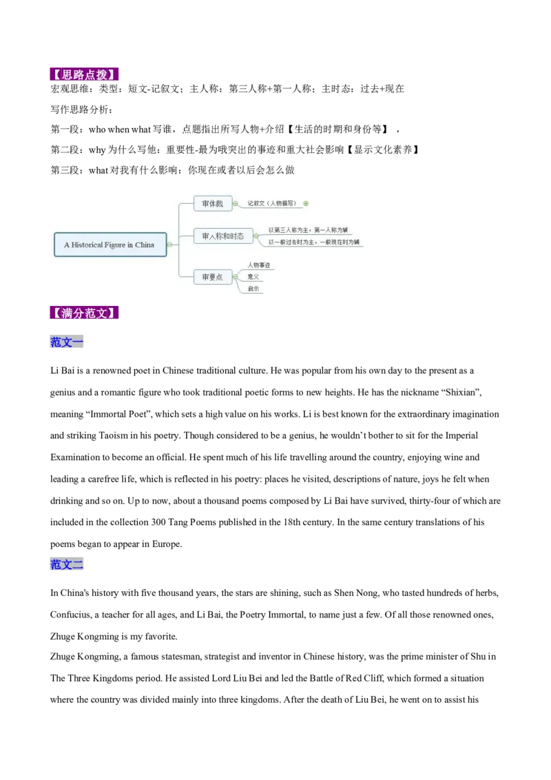 《02全国甲&乙卷（全国I&II&III卷）(2024-2020)近五年高考真题满分作文汇编-_英语(2)_专项复习_2024年_2024年高考英语作文真题深度解读及五年优秀范文汇编_资料_1-资料》第6页预览