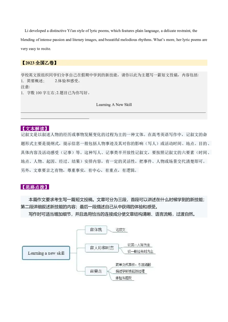 《02全国甲&乙卷（全国I&II&III卷）(2024-2020)近五年高考真题满分作文汇编-_英语(2)_专项复习_2024年_2024年高考英语作文真题深度解读及五年优秀范文汇编_资料_1-资料》第8页预览