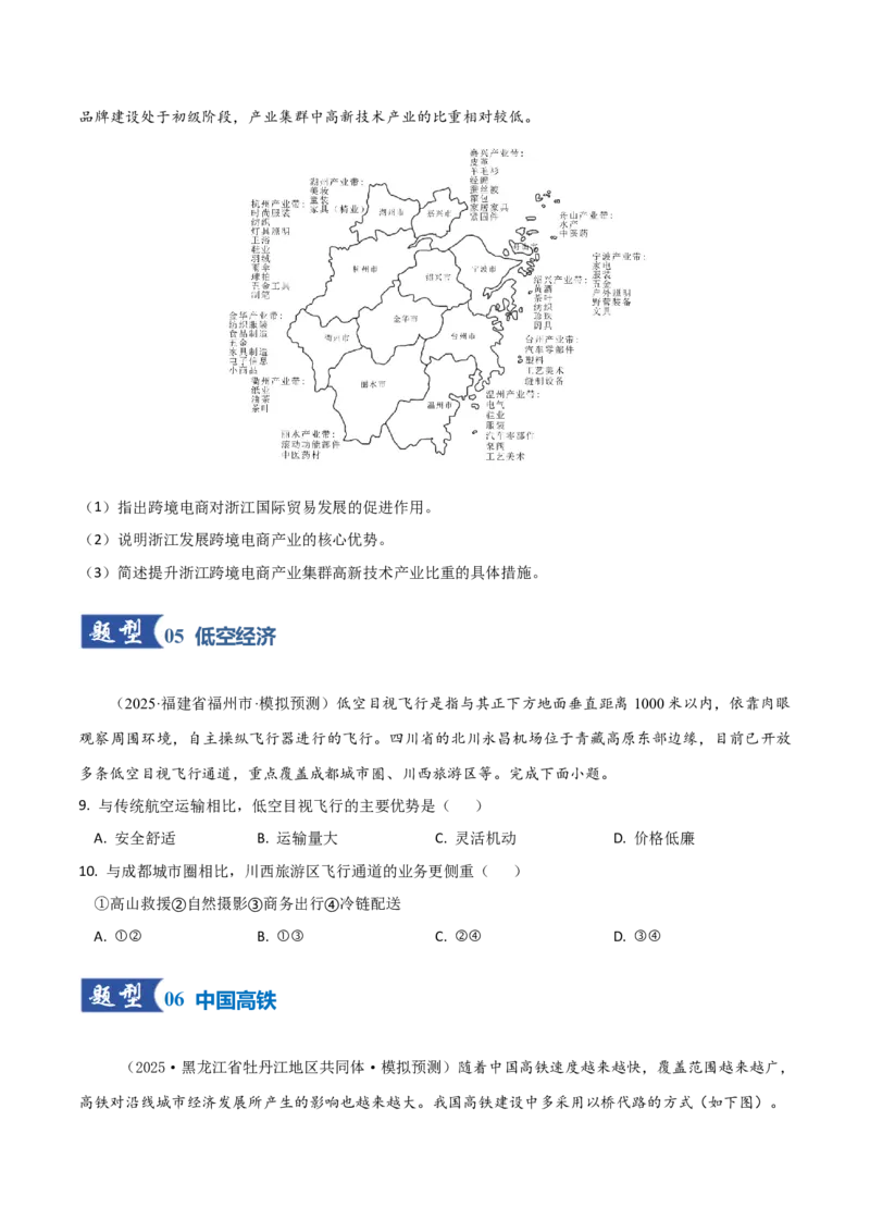 《第29讲交通运输布局对区域发展的影响（专项训练）（福建专用）（学生版）_地理_2026年_2026年高考地理一轮课件+讲义+练习（福建专用）-G328》第4页预览