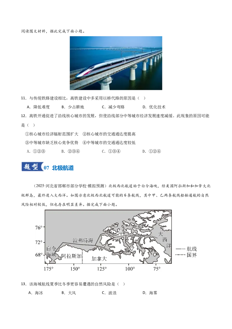 《第29讲交通运输布局对区域发展的影响（专项训练）（福建专用）（学生版）_地理_2026年_2026年高考地理一轮课件+讲义+练习（福建专用）-G328》第5页预览