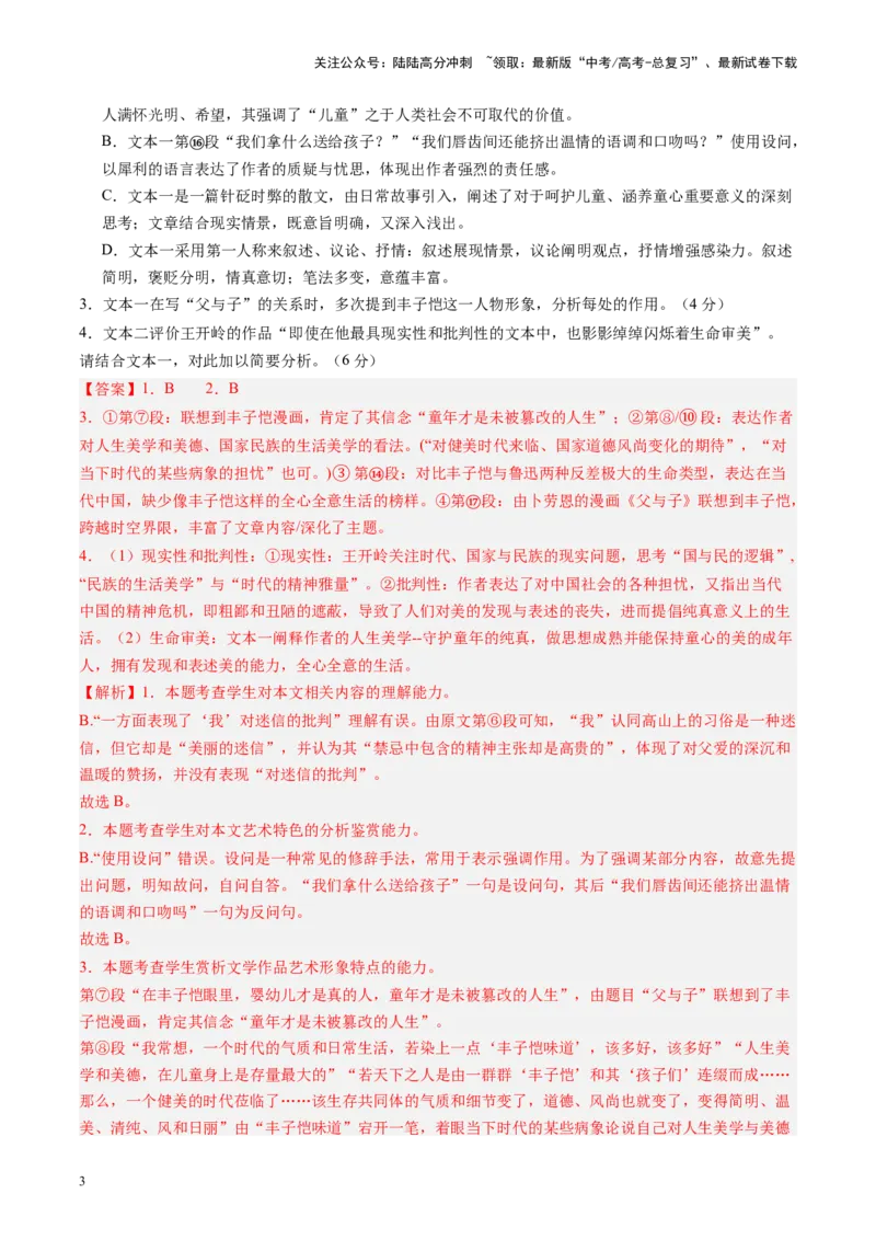 《综合测试06散文阅读（多文本）-（新高考通用）（教师版）_一轮复习_2025年_2025年高考语文一轮复习考点精讲精练（新高考通用）》第3页预览