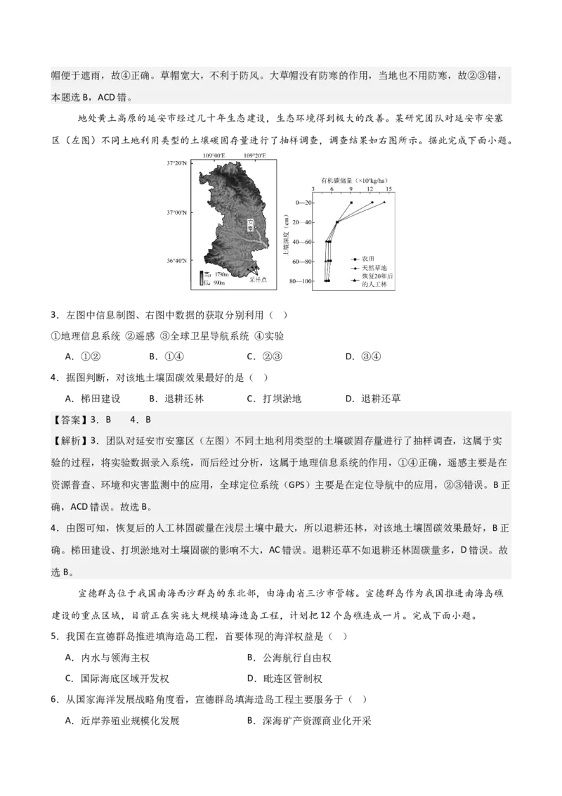 《地理二模模拟卷（陕晋青宁专用）（全解全析）_地理_2026年-地理高考专项复习_2026年高考第一二三次模拟考试地理-G181_高考地理第二次模拟卷16套_2026版_地理二模模拟卷（陕晋青宁专用）》第2页预览